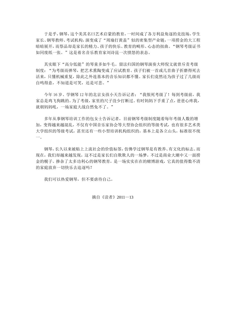 中国钢琴教育之乱象_第3页