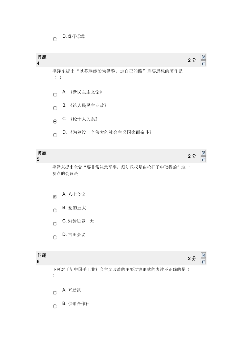 南师毕博第二单元选择题(附答案)_第2页