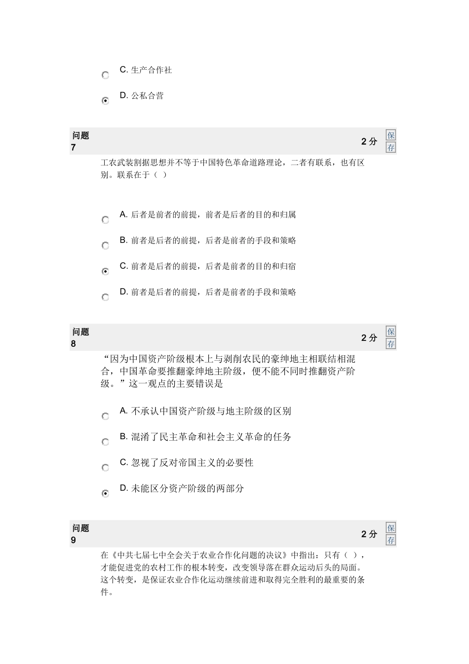 南师毕博第二单元选择题(附答案)_第3页