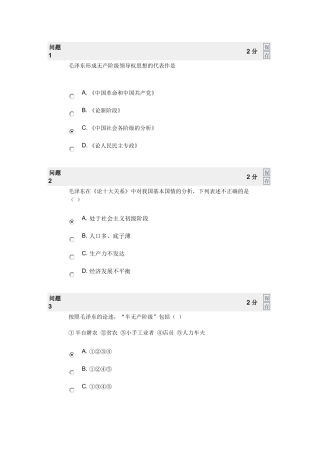 南师毕博第二单元选择题(附答案)