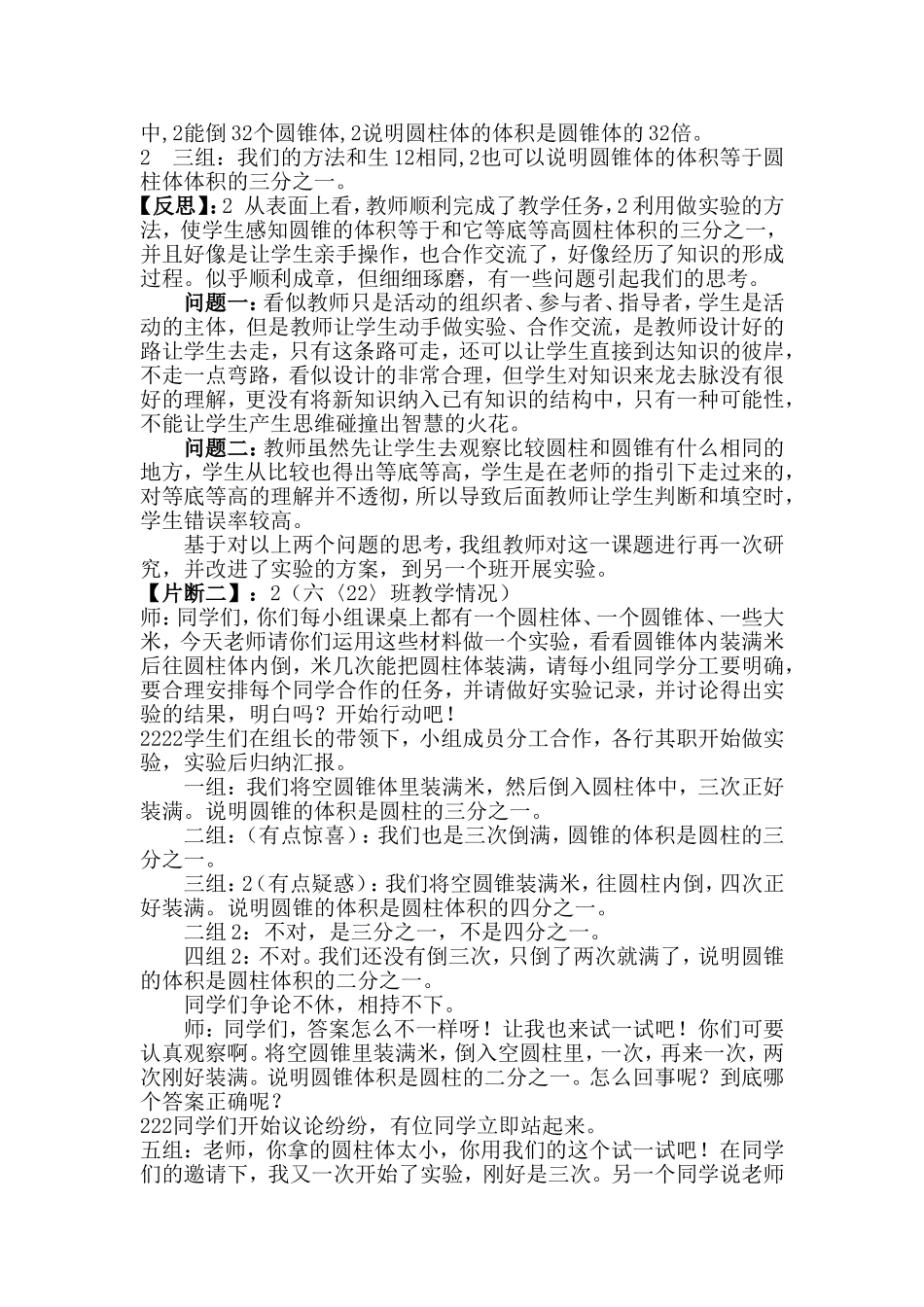 从学生的实践操作中获取生成性教学资源_第2页