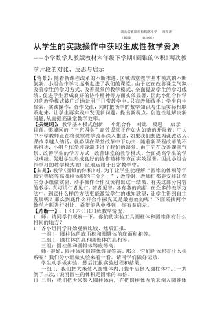 从学生的实践操作中获取生成性教学资源