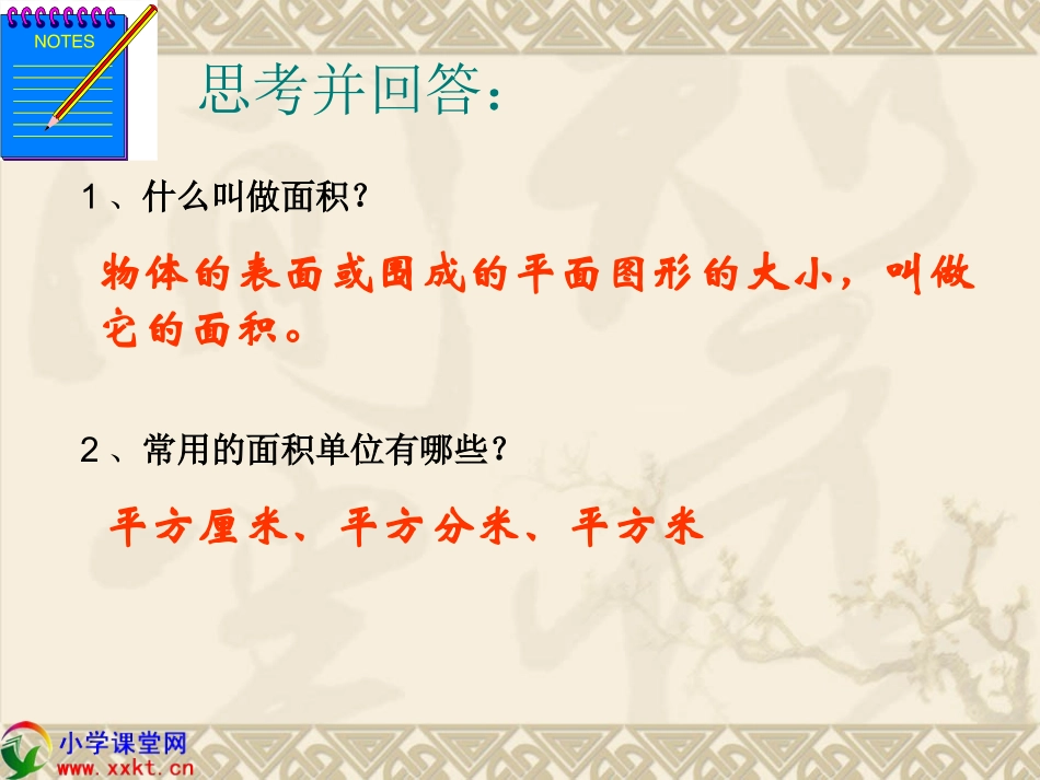 积的计算》PPT课件之六（人教新课标）_第2页