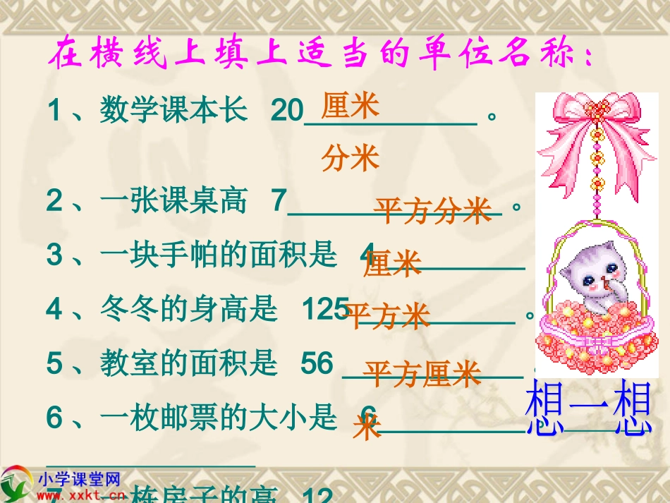 积的计算》PPT课件之六（人教新课标）_第3页