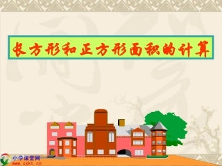 积的计算》PPT课件之六（人教新课标）