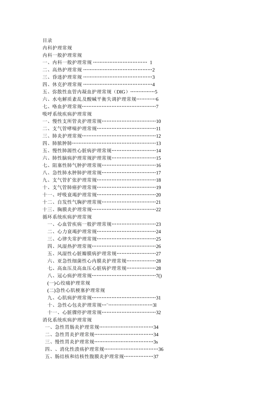 临床疾病护理_第1页