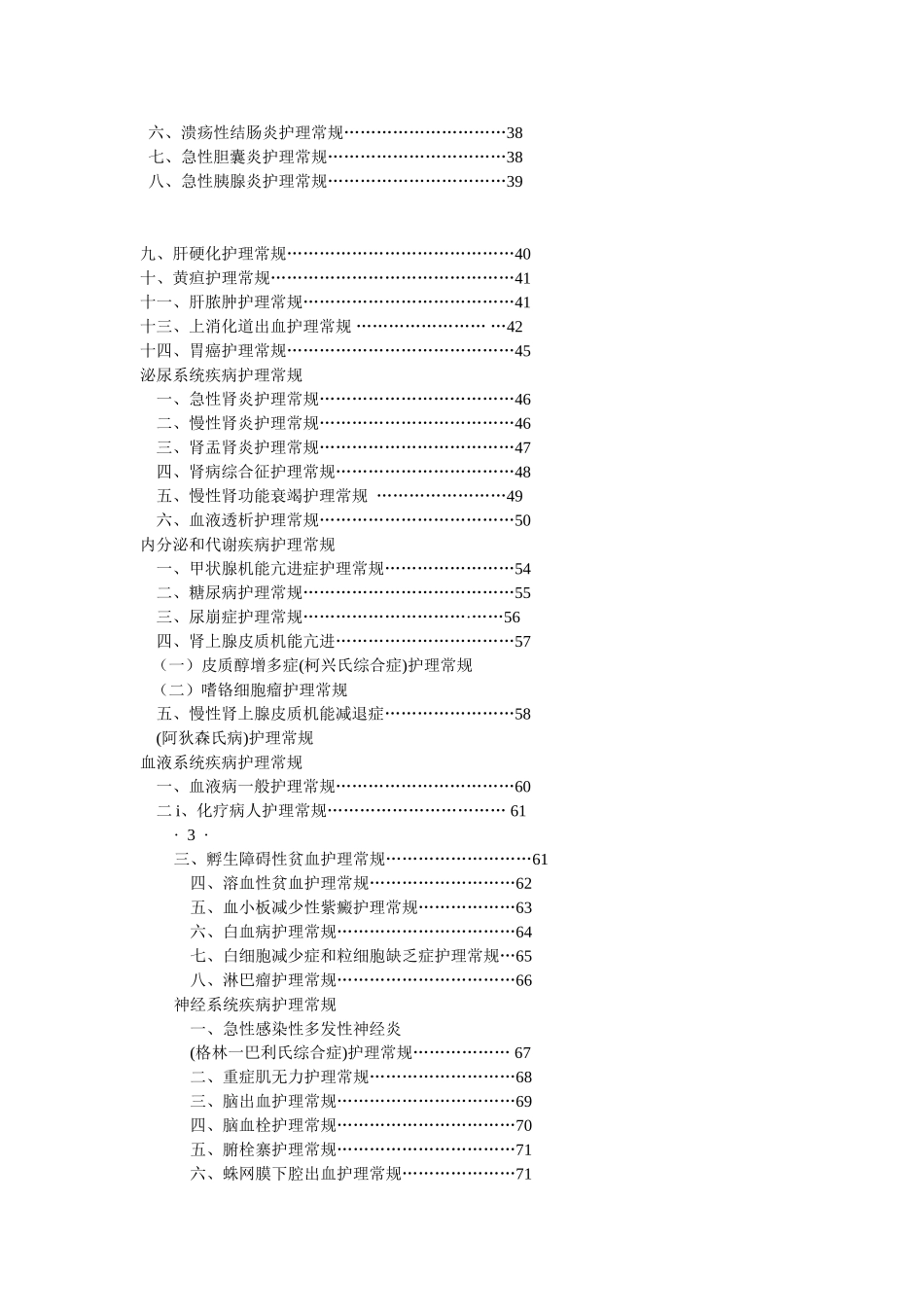 临床疾病护理_第2页