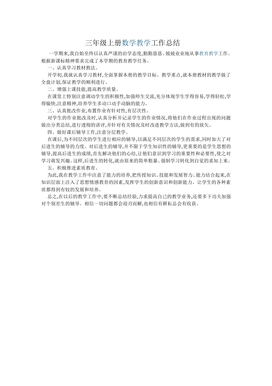 三年级上册数学教学工作总结_第1页