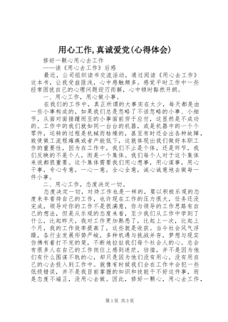 用心工作,真诚爱党(心得体会) 