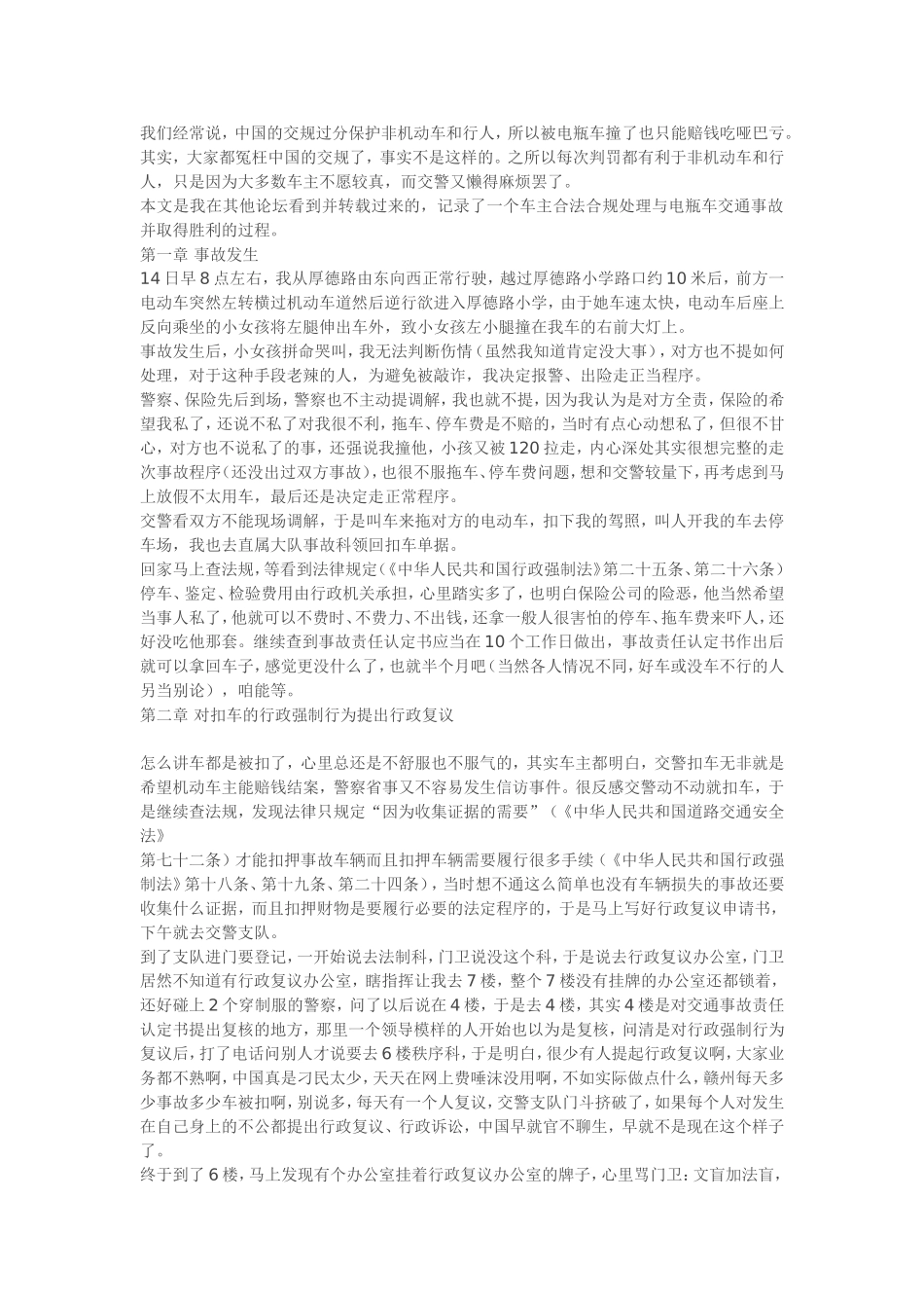 汽车与电动车剐蹭处理过程_第1页