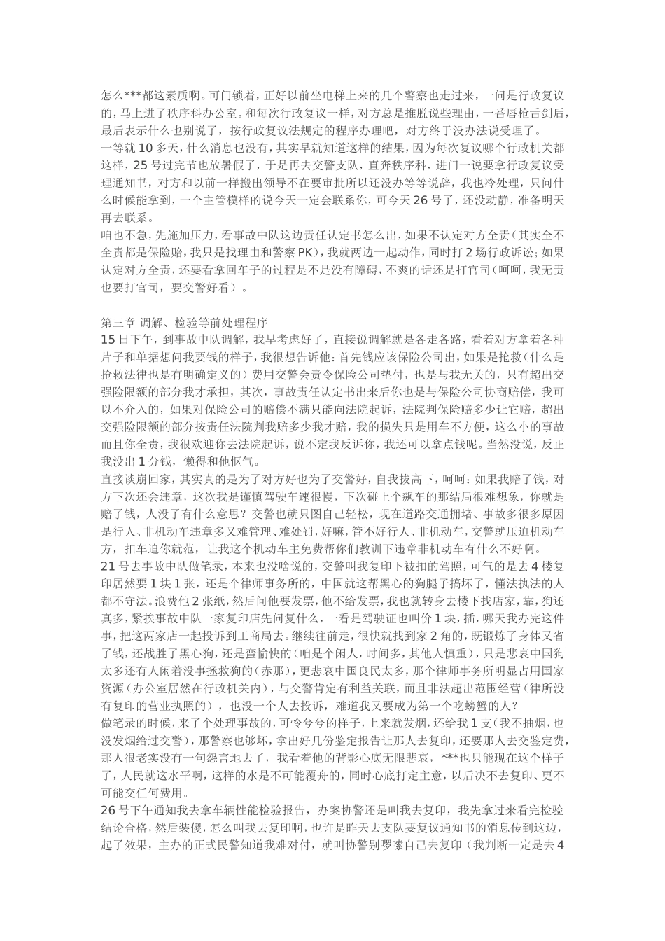 汽车与电动车剐蹭处理过程_第2页