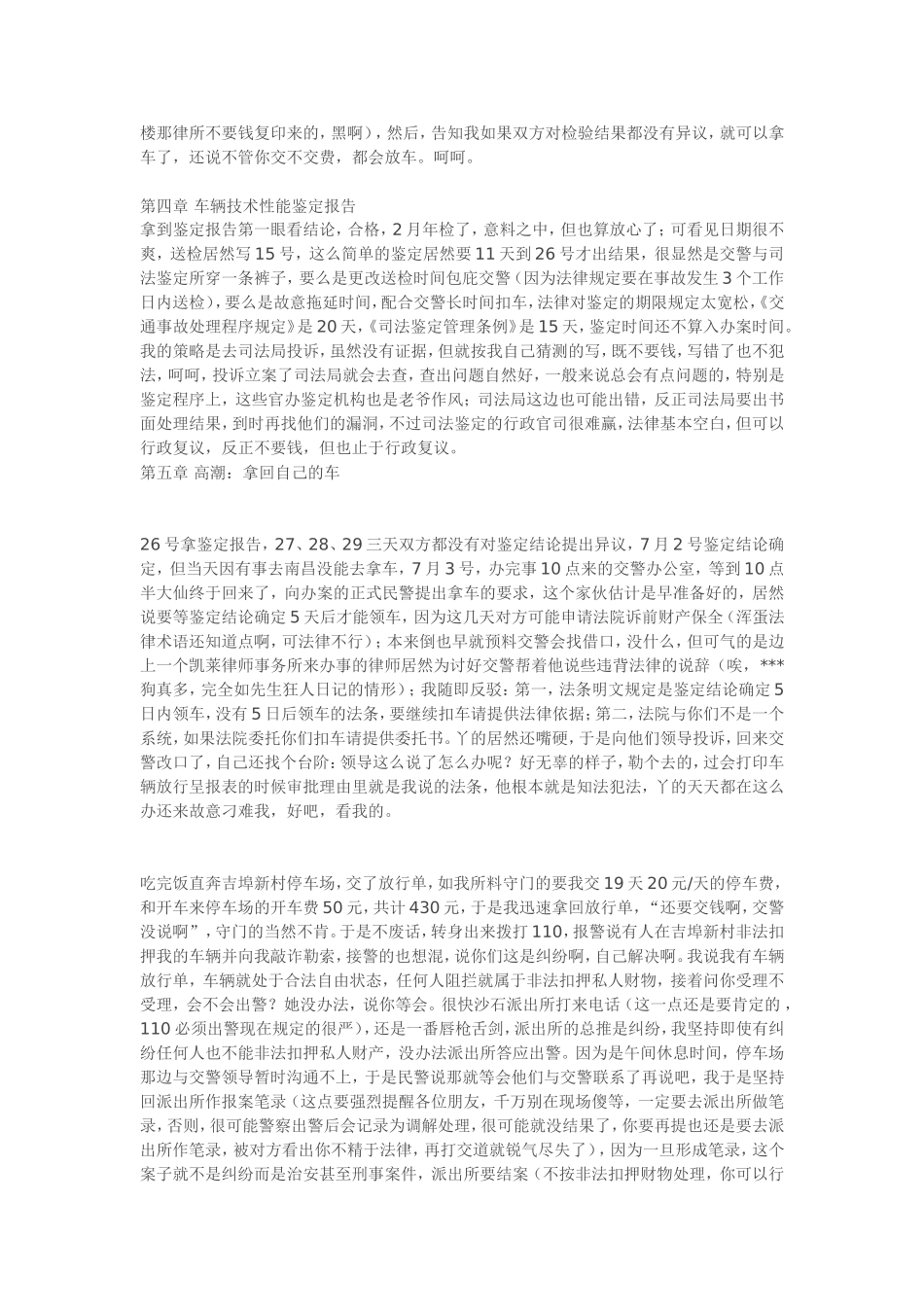 汽车与电动车剐蹭处理过程_第3页
