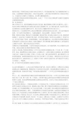 汽车与电动车剐蹭处理过程