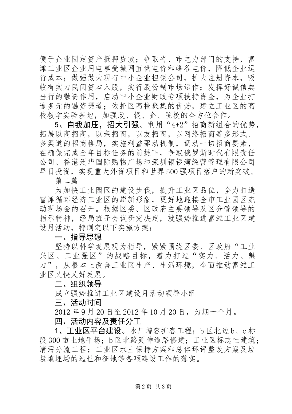 企业局建设工作要点2篇_第2页