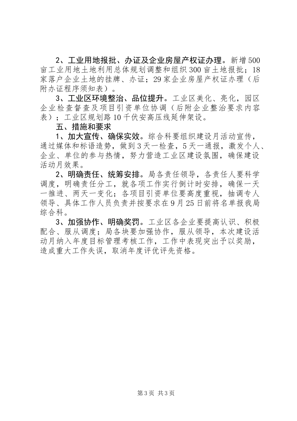 企业局建设工作要点2篇_第3页
