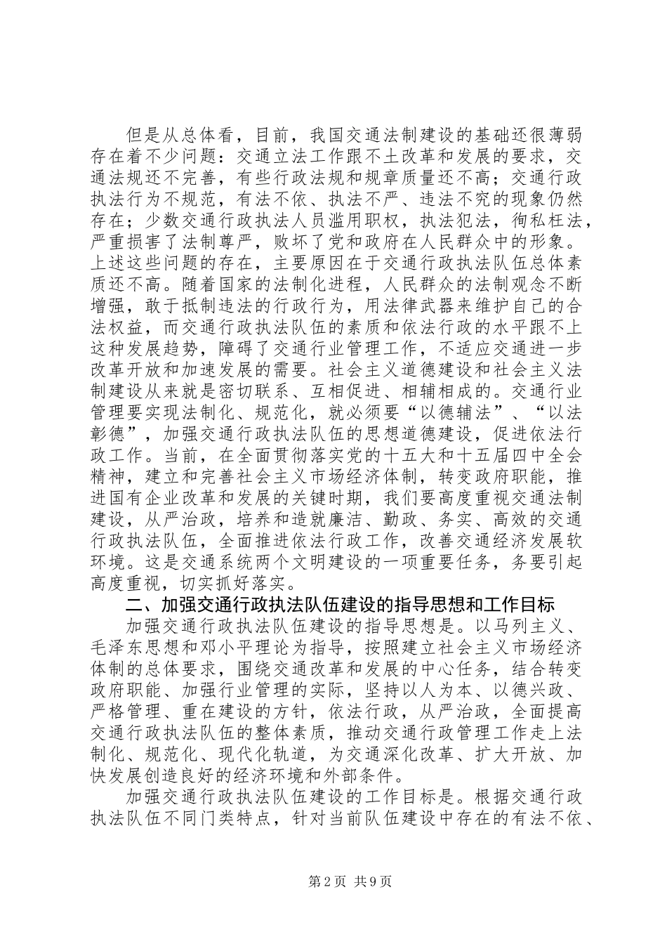 交通行政执法队伍建设的意见_第2页