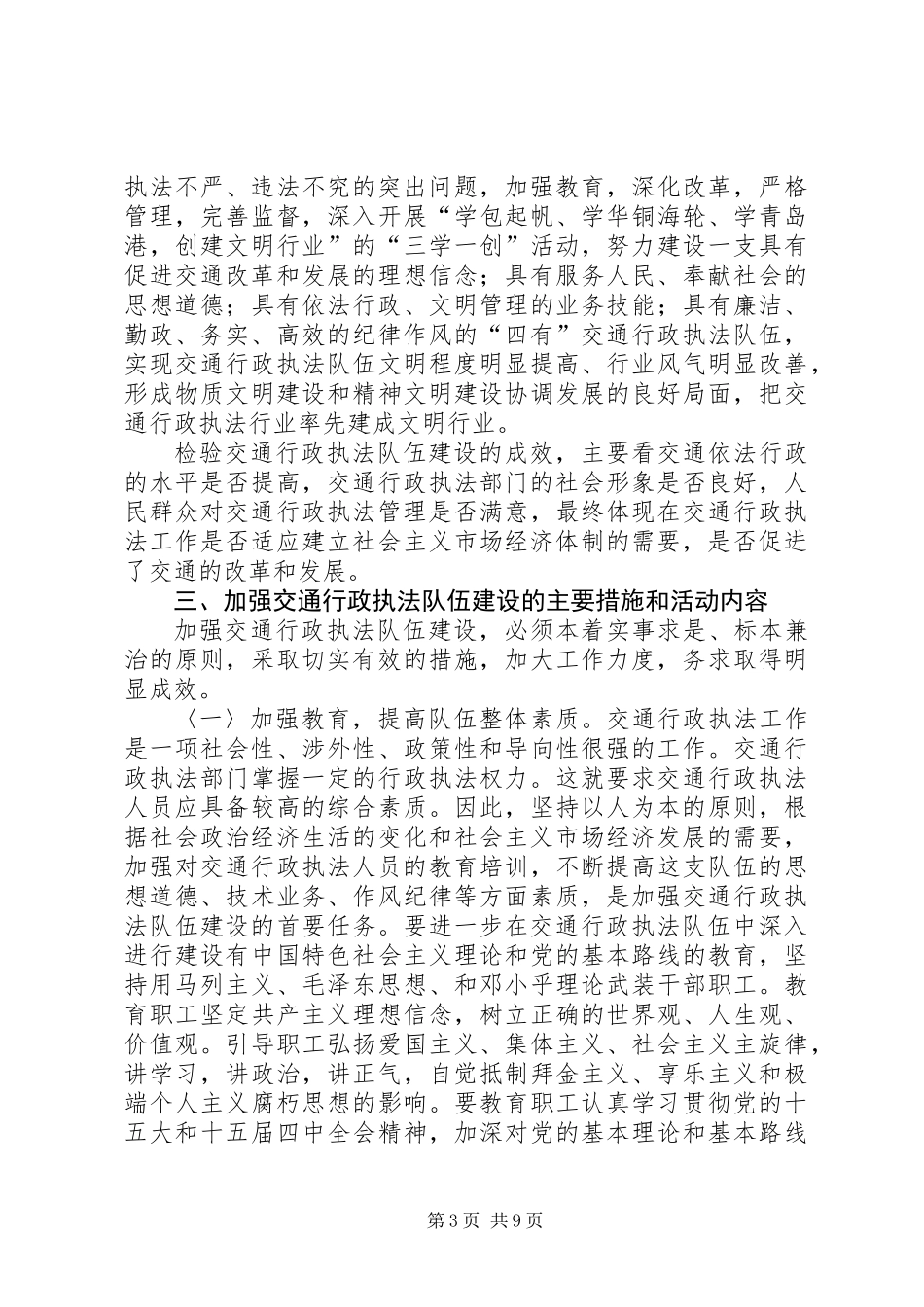 交通行政执法队伍建设的意见_第3页