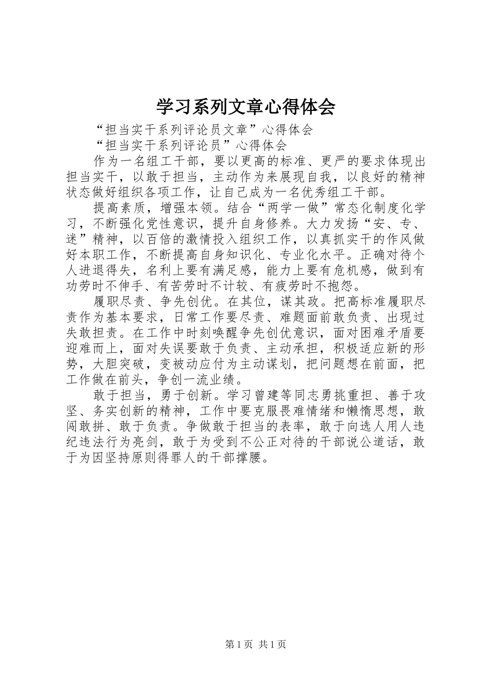 学习系列文章心得体会 _第1页