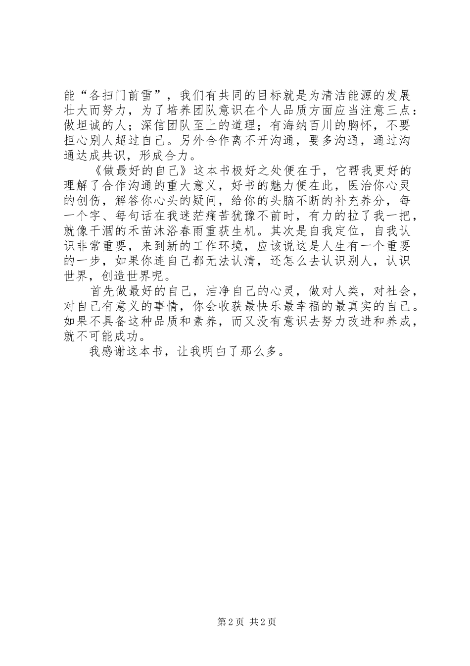 做最好的自己心得体会 _第2页