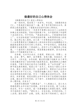 做最好的自己心得体会 