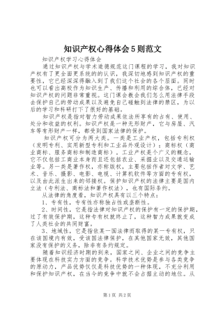 知识产权心得体会5则范文 