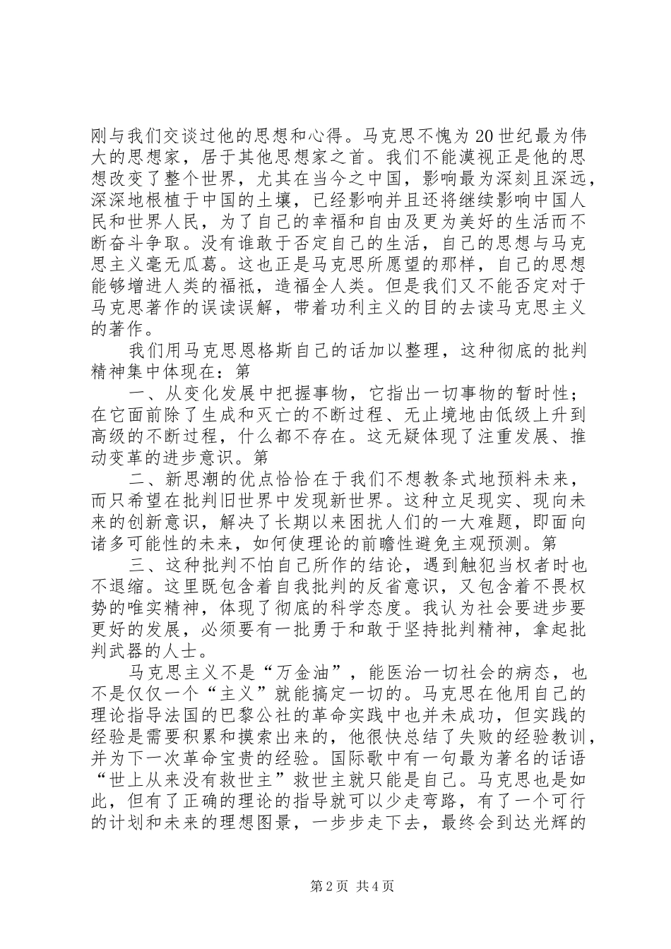 学习马克思经典著作心得体会 _第2页