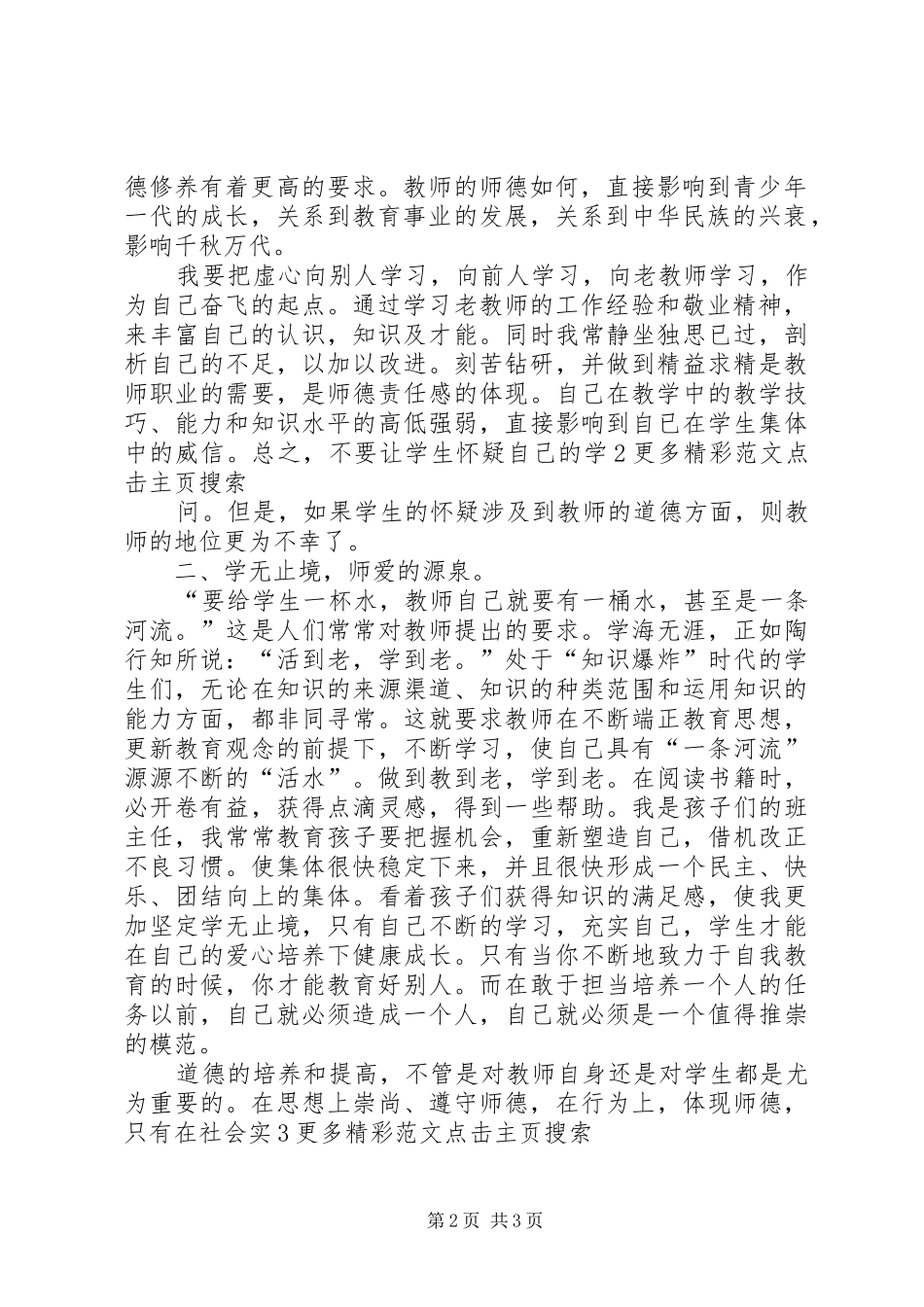 学习《教师职业道德》心得体会 _第2页