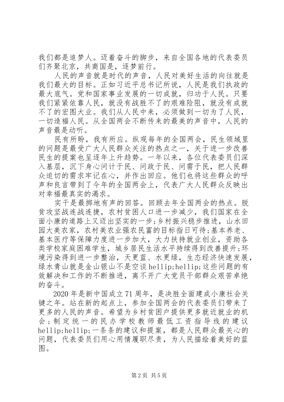 学习XX年两会精神心得体会5篇_第2页