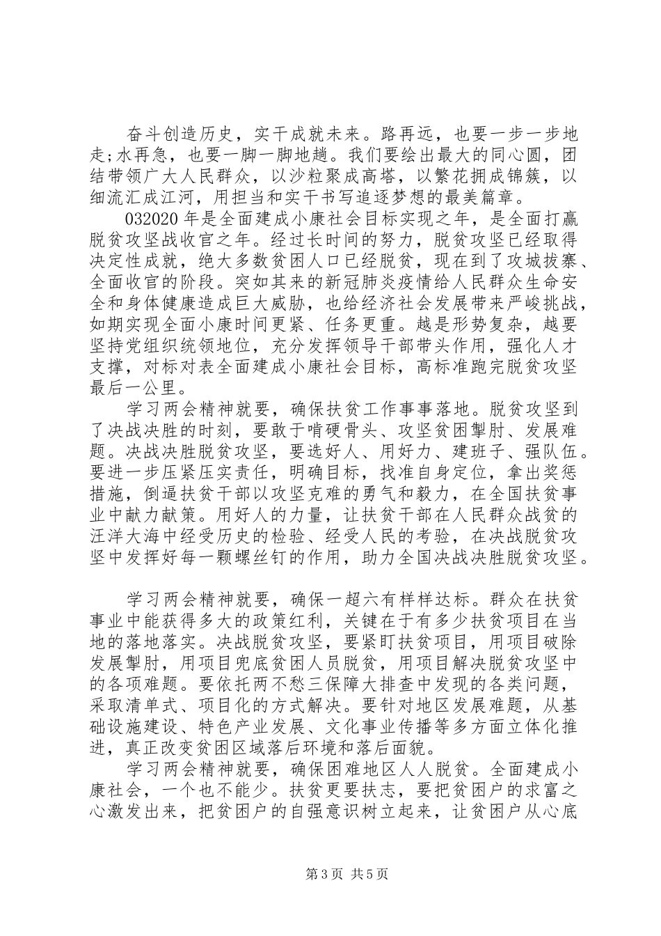 学习XX年两会精神心得体会5篇_第3页