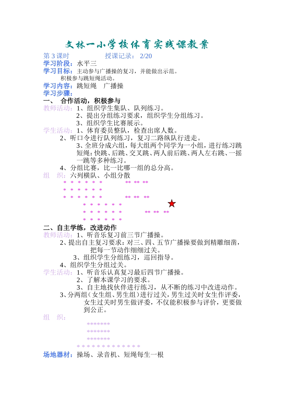 小学体育课教案3_第1页