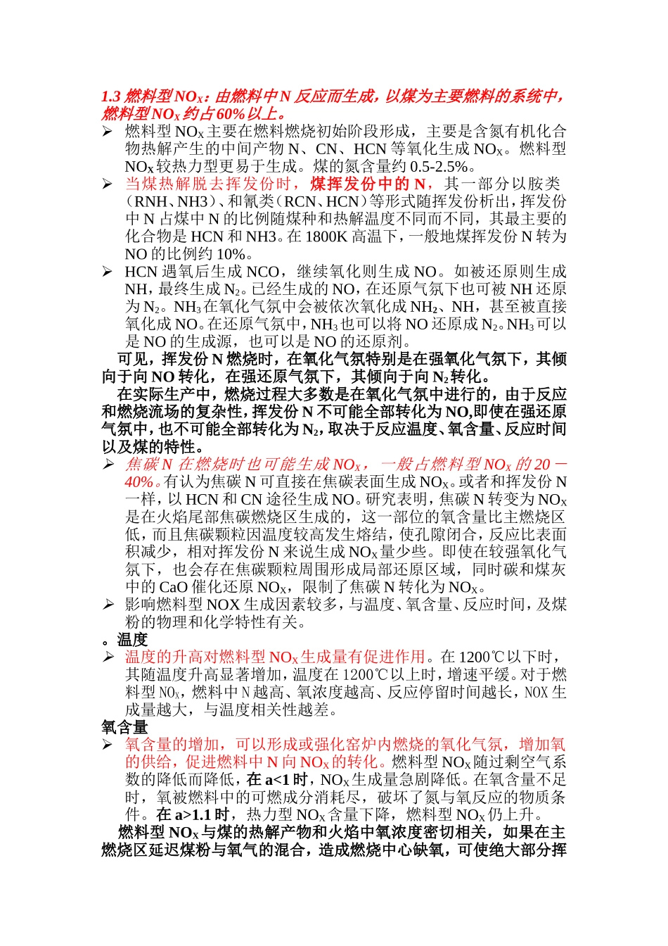 浅议低氮燃烧技术_第2页