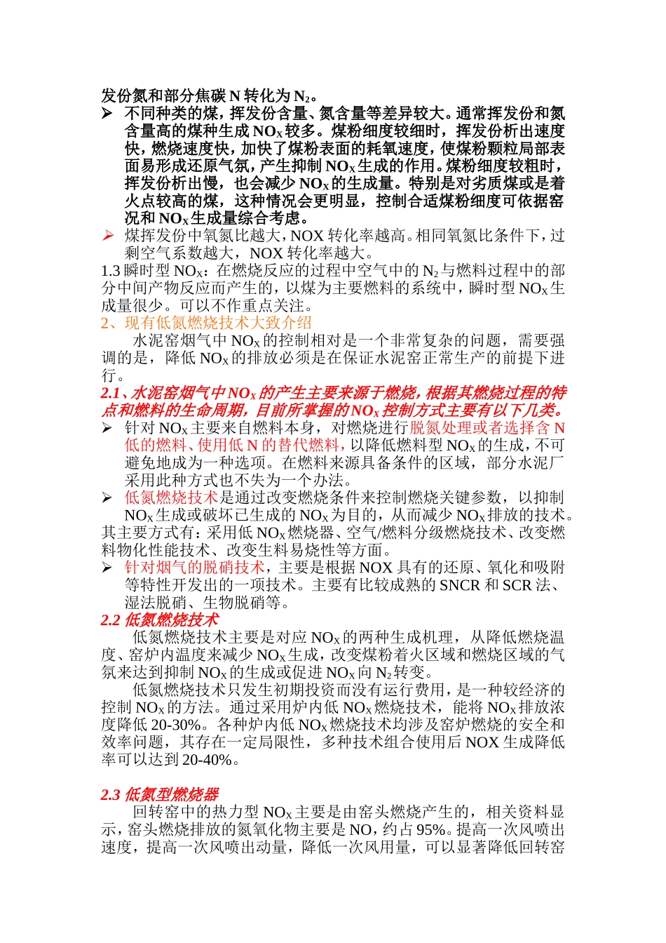 浅议低氮燃烧技术_第3页