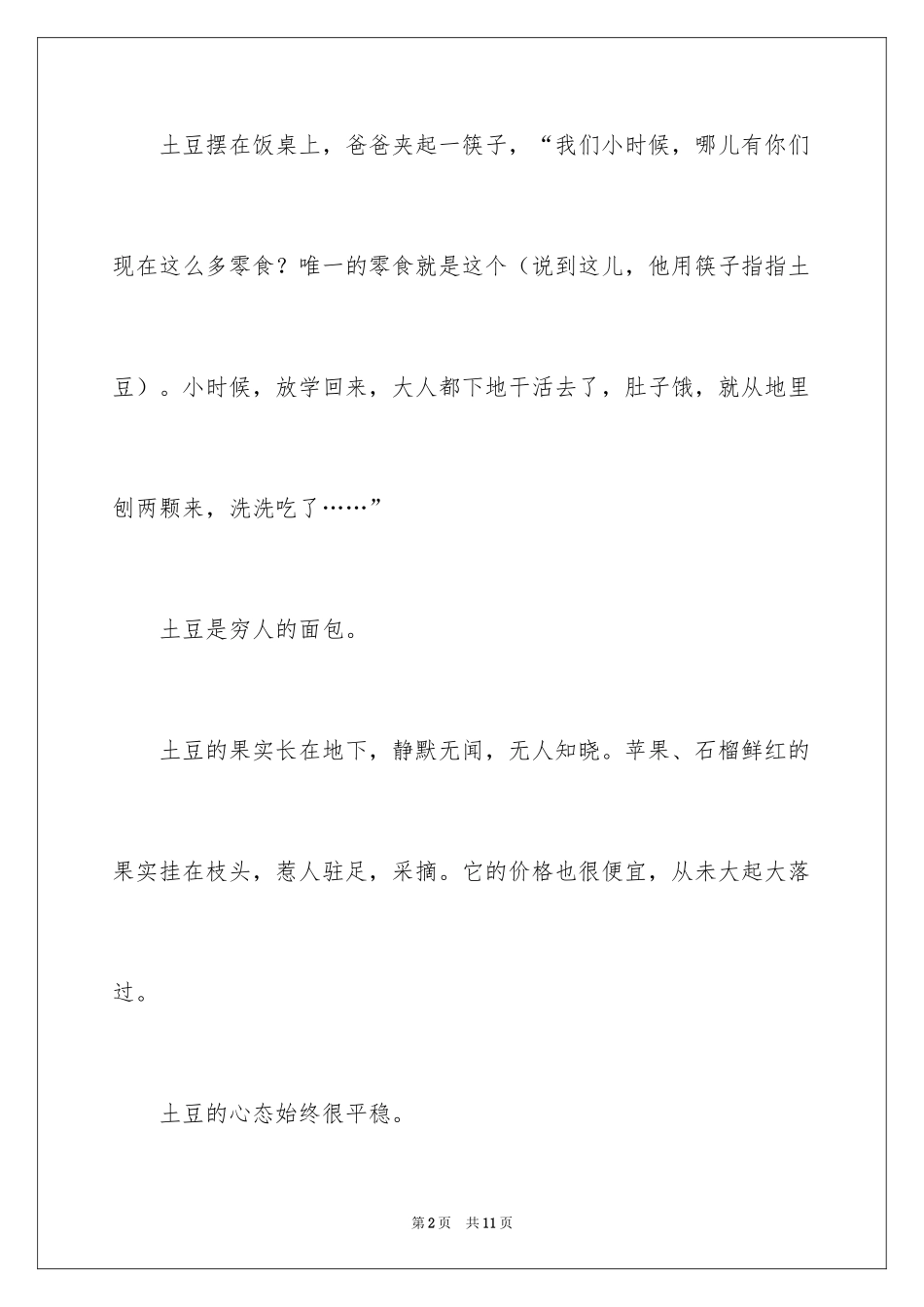 2024土豆五年级作文_4_第2页