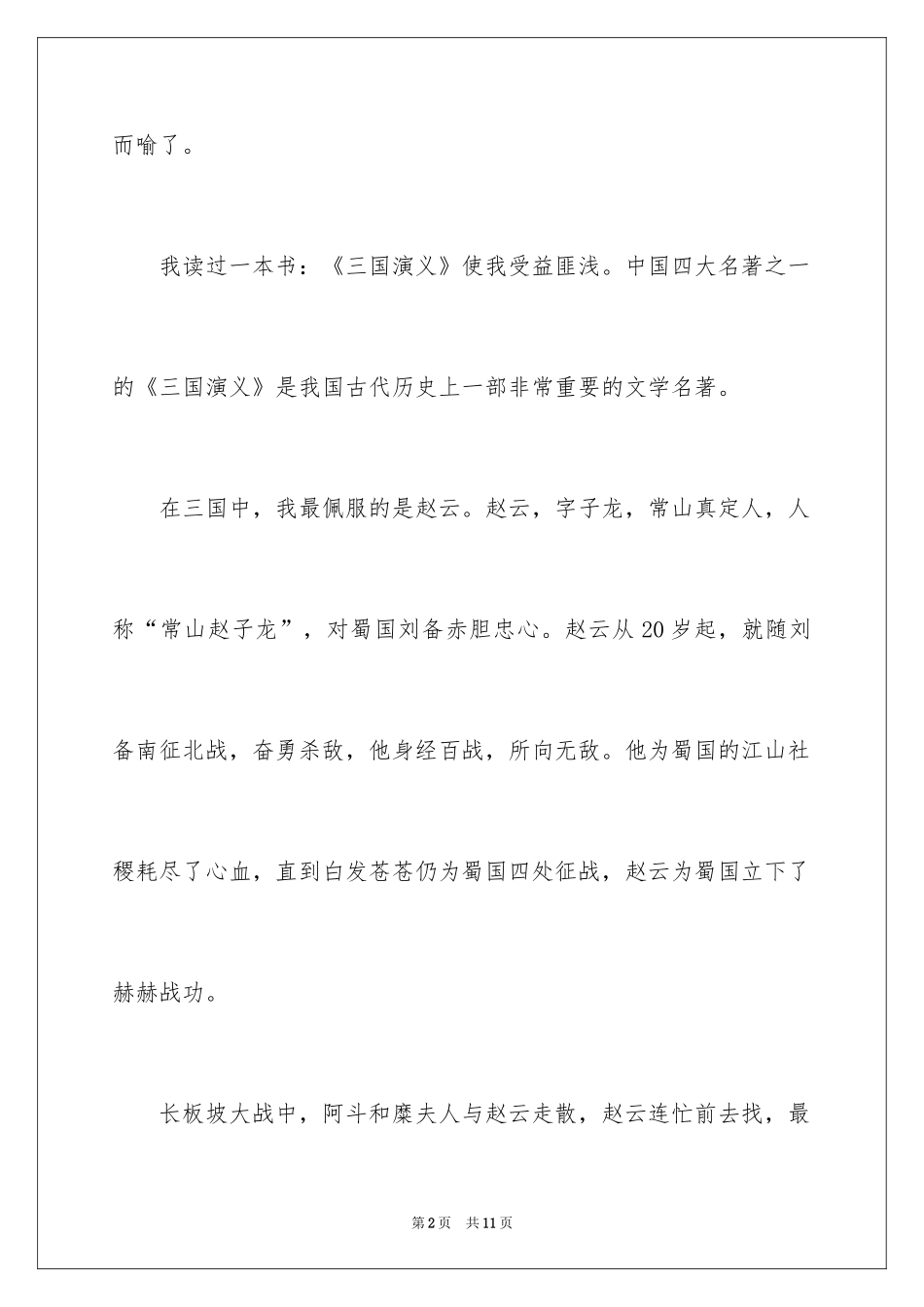 2024三国演义读书笔记_8_第2页