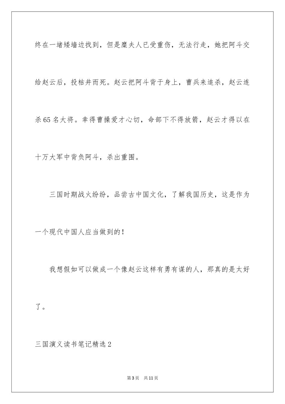 2024三国演义读书笔记_8_第3页