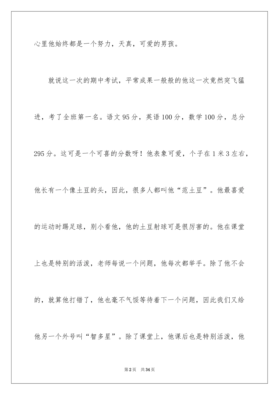 2024五年级写人作文_第2页