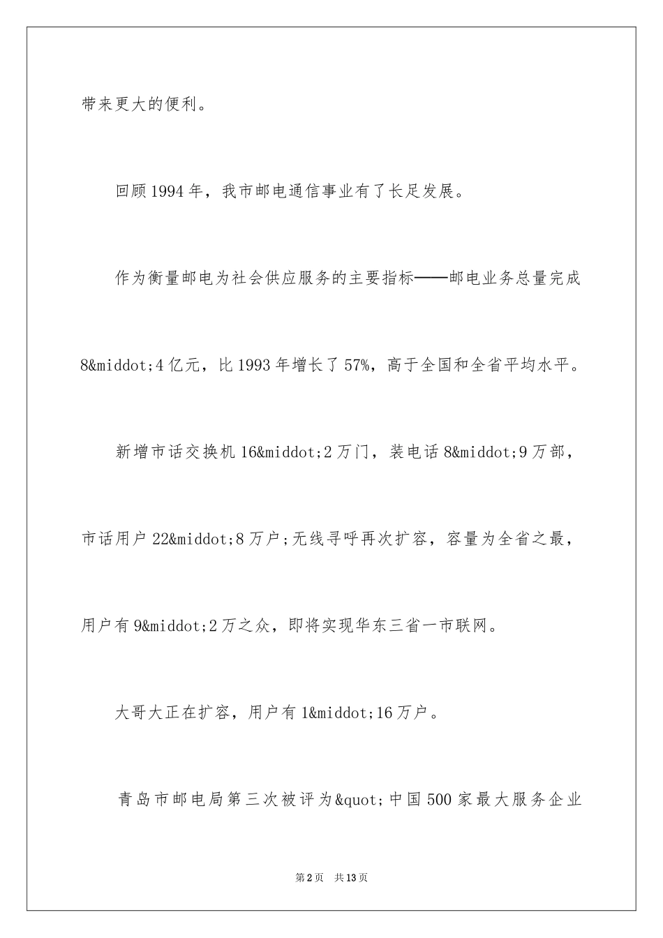 2024公开信写作_第2页