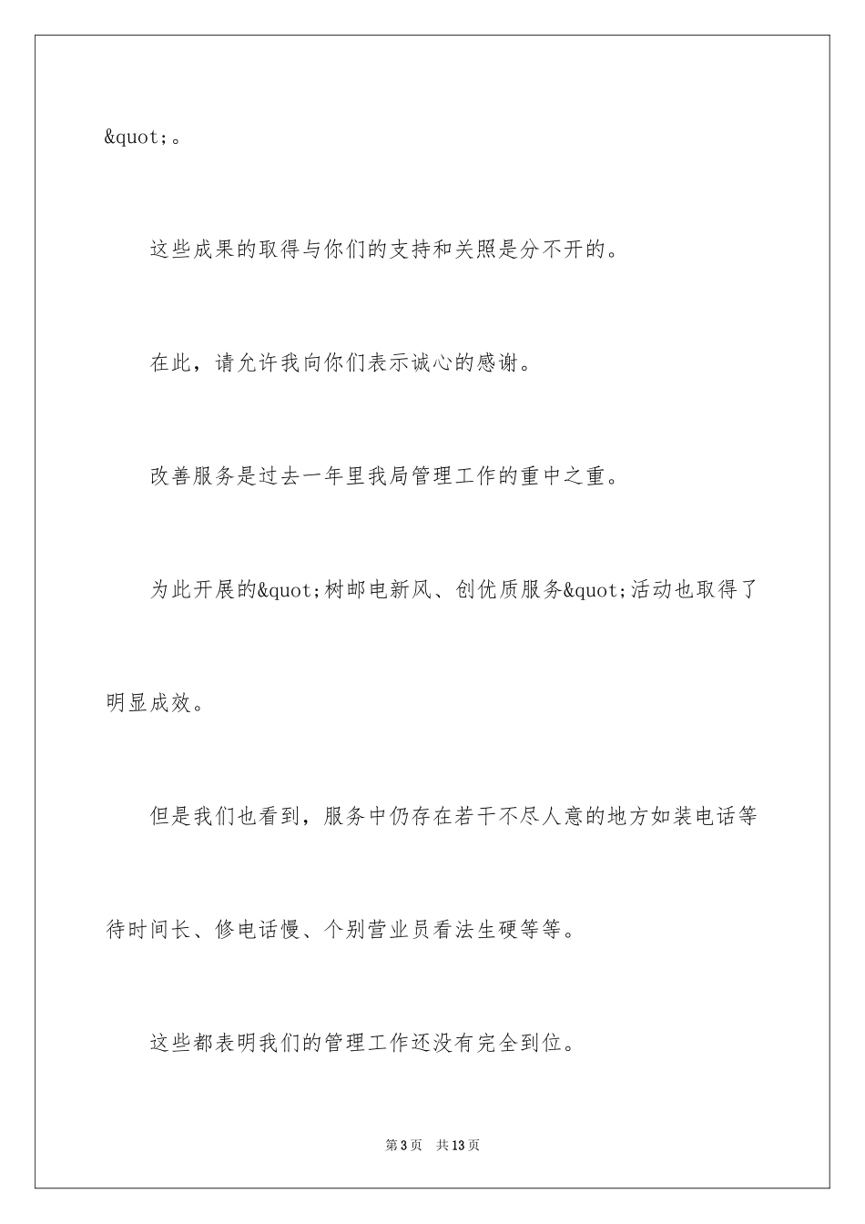 2024公开信写作_第3页