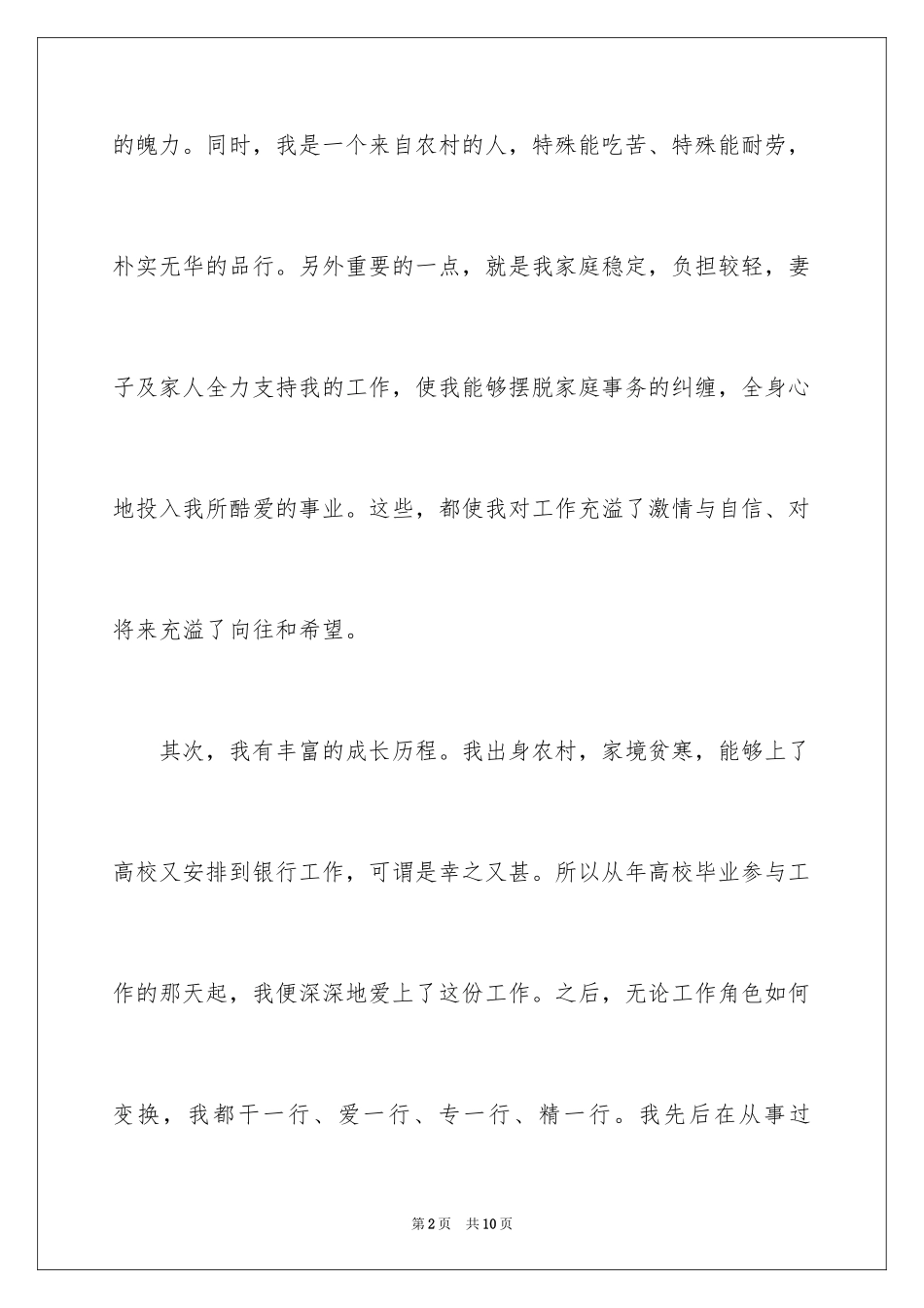 2024中行分行办公室副主任竞聘演讲稿_第2页