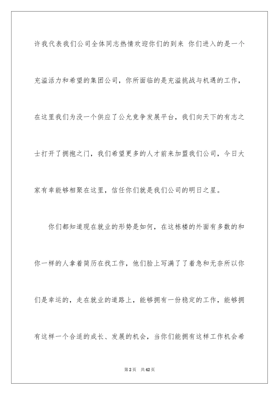 2024入职演讲稿_35_第2页