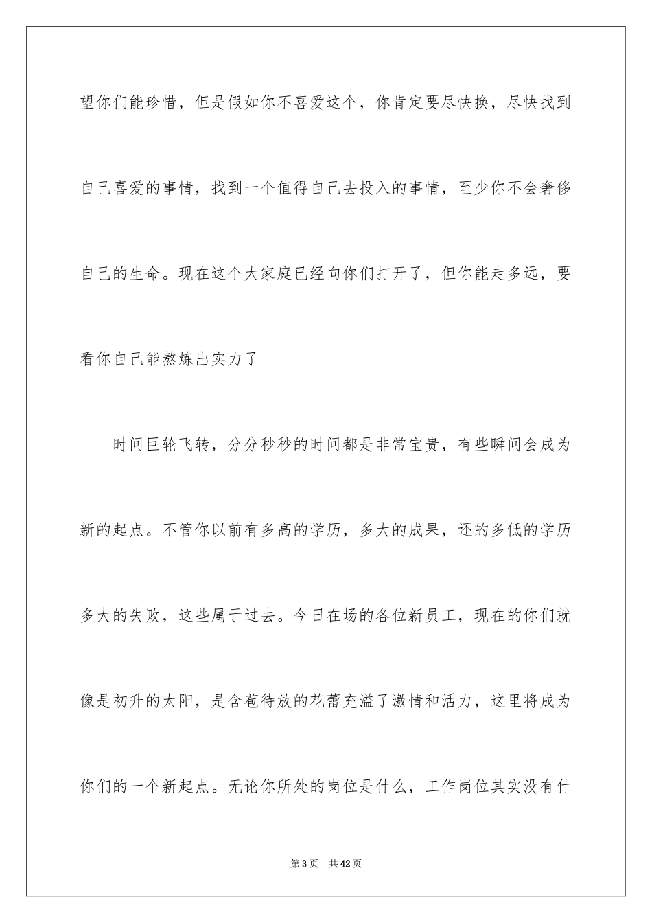 2024入职演讲稿_35_第3页