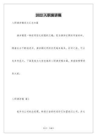 2024入职演讲稿_35