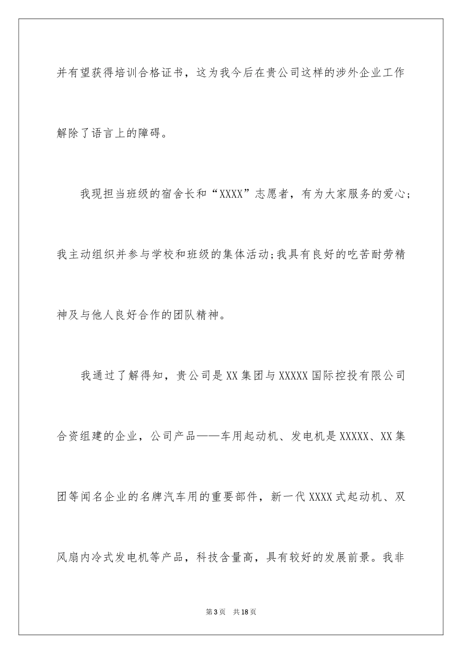 2024大学专业自荐信_20_第3页