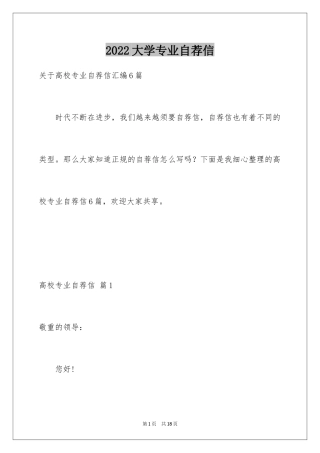 2024大学专业自荐信_20