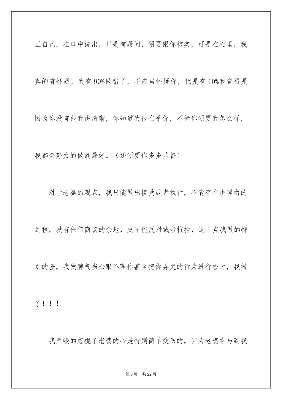 2024写给老婆的道歉信_82_第3页