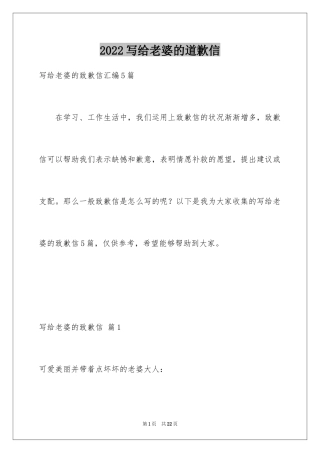 2024写给老婆的道歉信_82