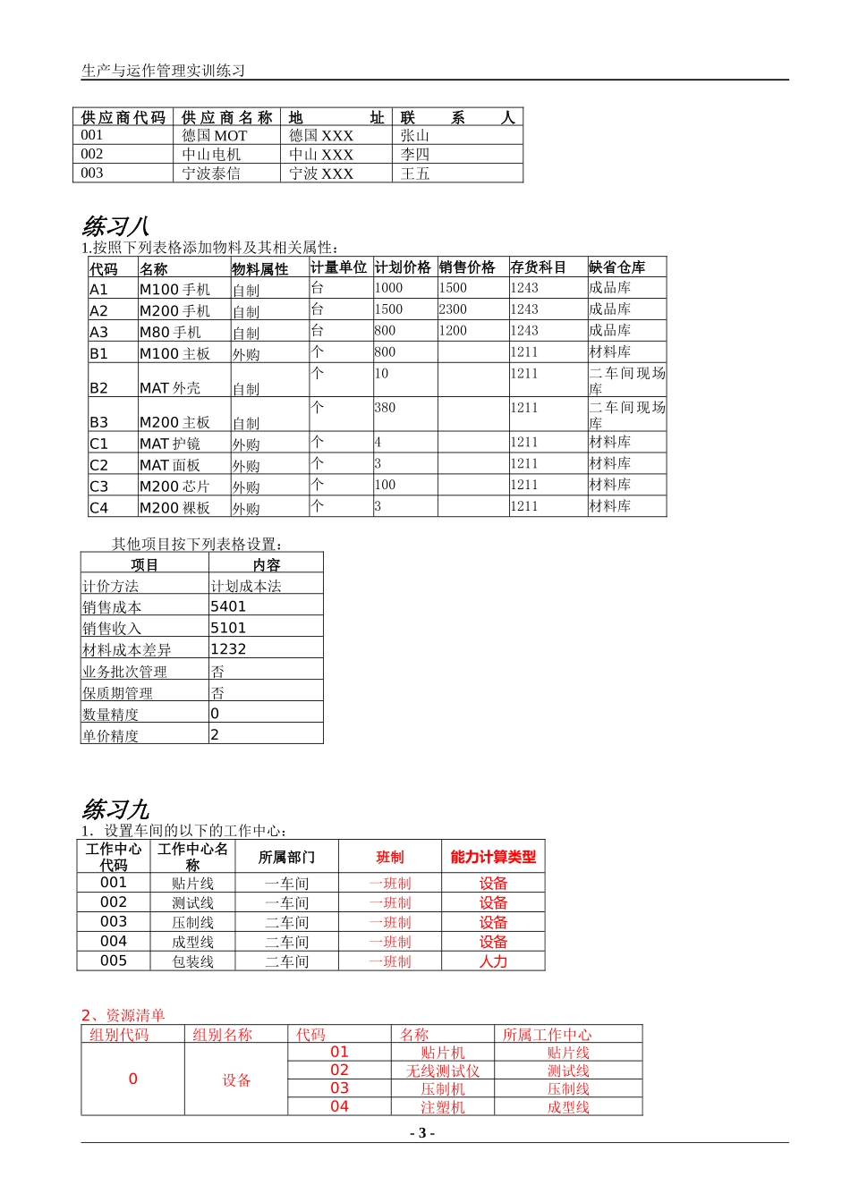 生产培训练习(XXXX)_第3页