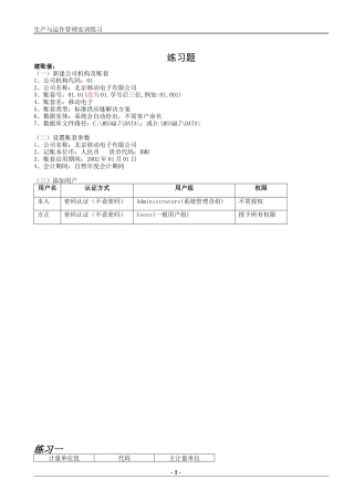 生产培训练习(XXXX)