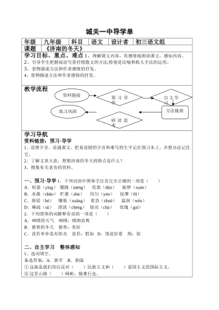 《济南的冬天》导学单