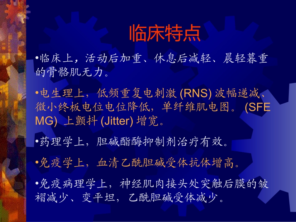 神经肌肉疾病患者的麻醉、讲课ppt_第3页